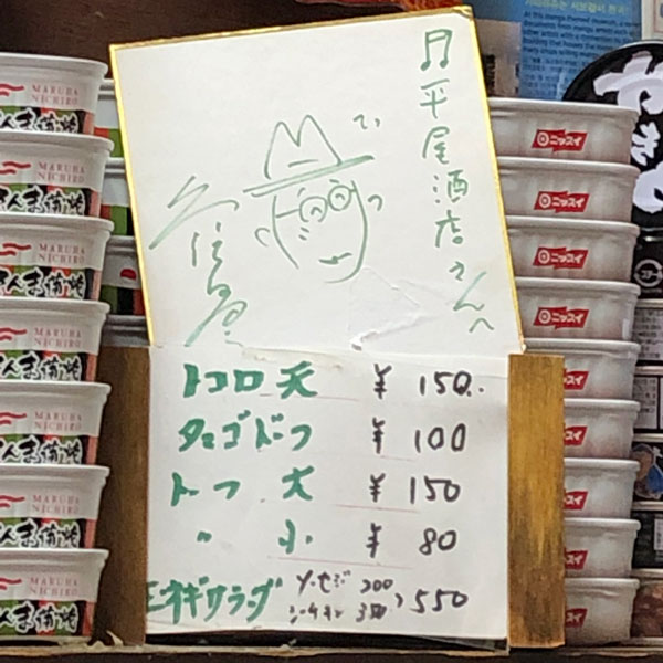 平尾酒店・久住さんのサイン